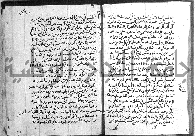 المجالس السنية-كتاب شرح الاربعين نووية