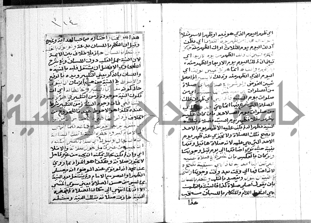 مختصر غنية المصلي 