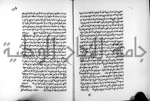 الفتوحات الالهية بتوضيح تفسير الجلالين للدقائق الخفية الجزء الثالث