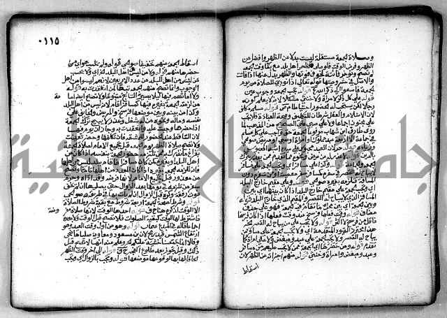 فقة من مخطوطات مسجد الحاج نمر النابلسي 