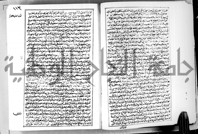 ارشاد الساوي لشرح صحيح البخاري الجزء الثالث من الثاني - شرح الجامع الصحيح 