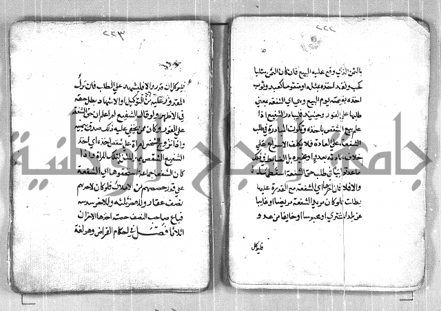 فتح القريب المجيب بشرح الفاظ التقريب