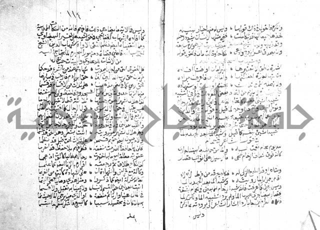 نزهة المناجي 