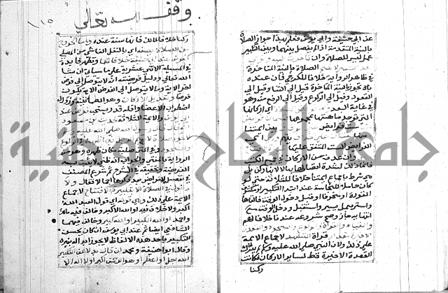 مختصر غنية المصلي 