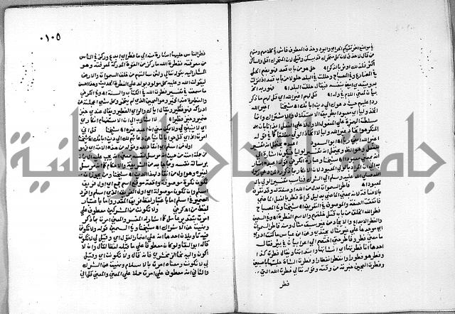 حاشية الجمل على الجلالين 