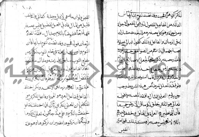 شرح مقدمة قطر الندى وبل الصدى