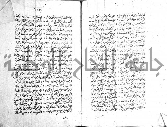 نزهة المناجي 