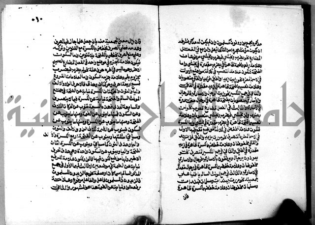 الشرح الازهرية في علم العربية 