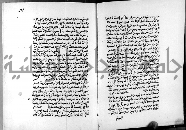 الفتوحات الالهية بتوضيح تفسير الجلالين للدقائق الخفية الجزء الاول 