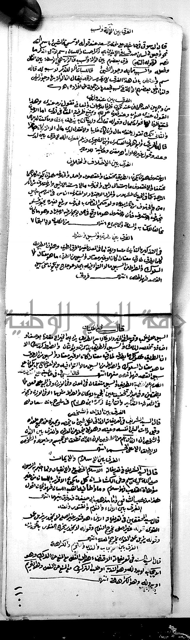 مجموع مجهول من مكتبة الحاج نمر النابلسي