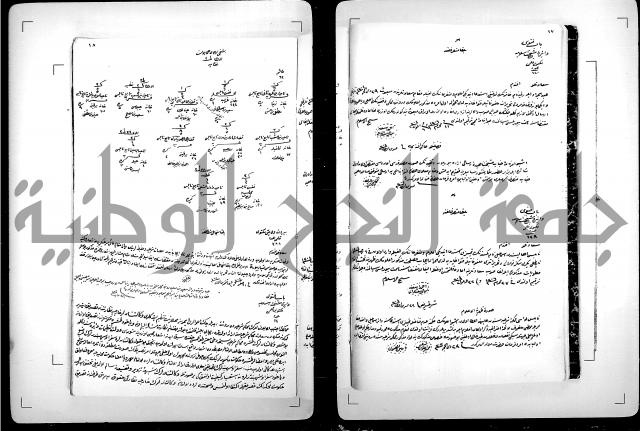 دفتر بالتركية يحمل اسم قيد الدوام العلية
