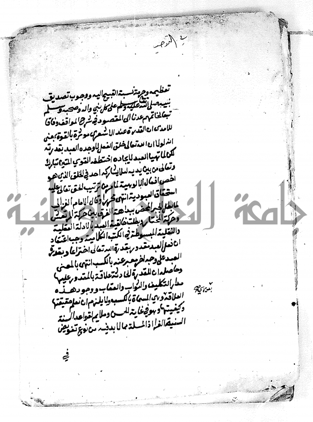 مجهول لمؤلف مجهول توحيد