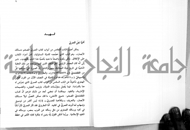 مسالك الابصار في ممالك الامصار دولة المماليك الاولى 