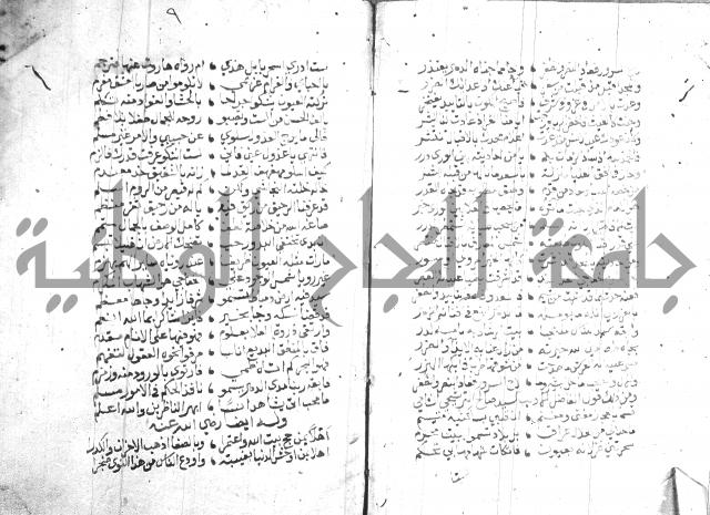 نزهة المناجي 