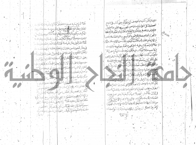 شرح الفقه الاكبر