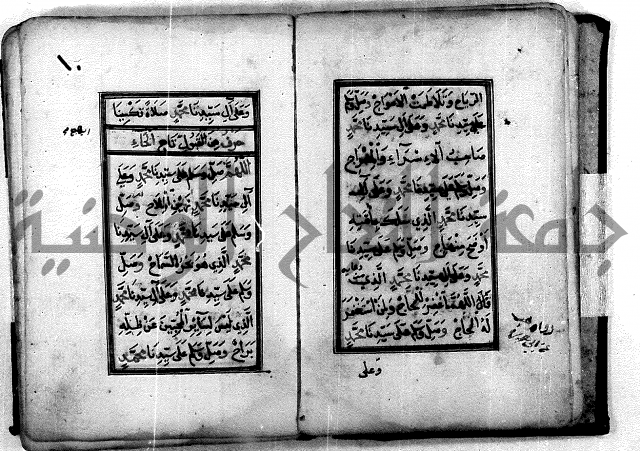 ادعية دينية - مخطوط اثري قديم ادعية للرسول صلى الله عليه وسلم