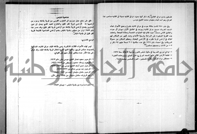  المرجع في انساب عشيرة الدويكات 