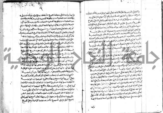 الانوار الالهيه في شرح المقدمه السنوسيه 