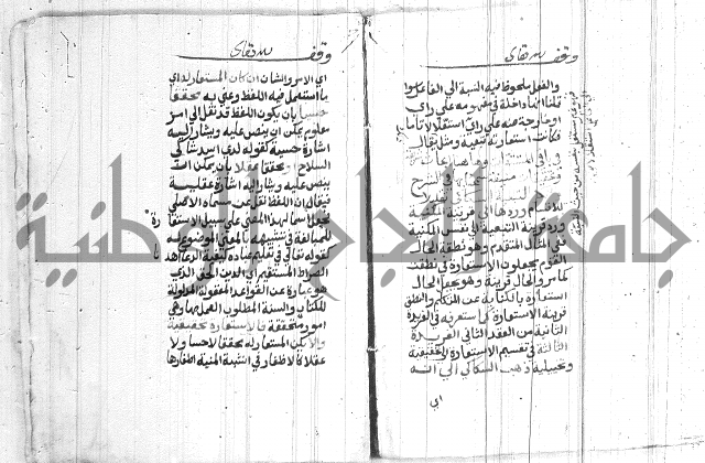شرح الملتوي على السمرقندي