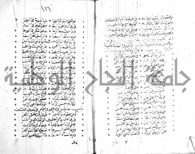 نزهة المناجي 