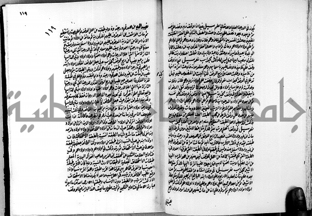 العقود الدرية في تنقيح الفتاوى الحامدية ج1