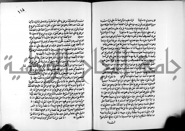 الفتوحات الالهية بتوضيح تفسير الجلالين للدقائق الخفية الجزء الثالث