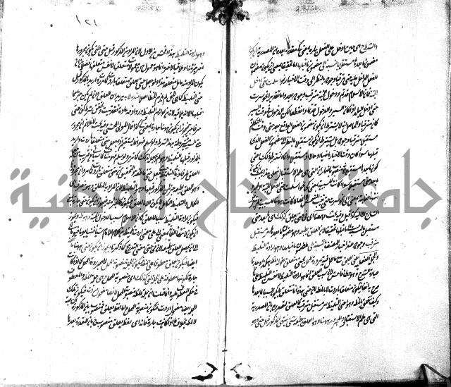 شرح الاصلاح على ديباجة المصباح لابن يوسف