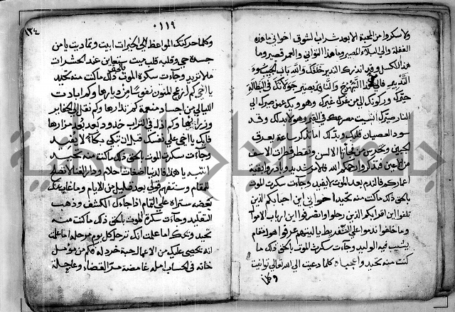 الروض الفائق في المواعظ والرقائق - خطب - احاديث - قصائد  - حكايات الصالحين 