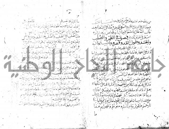 الحكم والغايات في تفسير المنامات