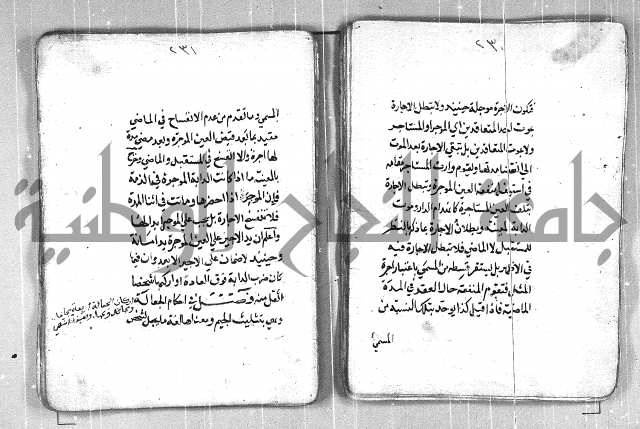 فتح القريب المجيب بشرح الفاظ التقريب