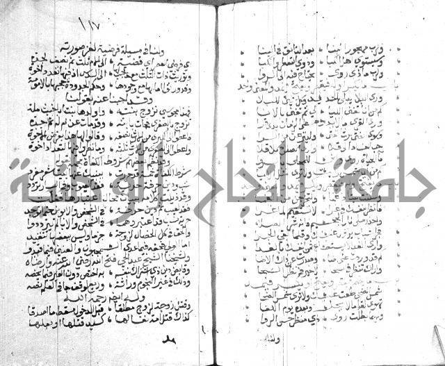 نزهة المناجي 