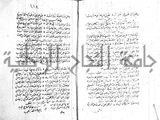 نزهة المناجي 