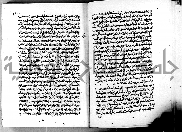 الشرح الازهرية في علم العربية 