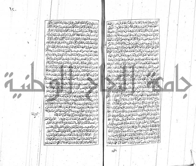 الشفا بتعريف حقوق المصطفى للقافي عياض