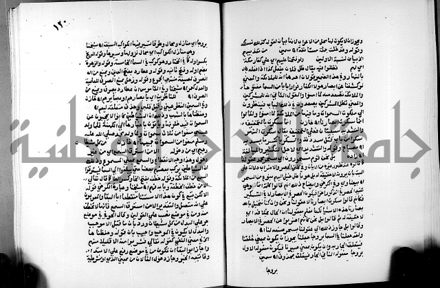 الفتوحات الالهية بتوضيح تفسير الجلالين للدقائق الخفية الجزء الثالث