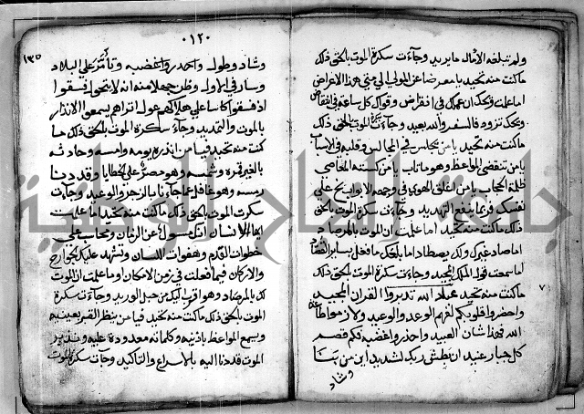 الروض الفائق في المواعظ والرقائق - خطب - احاديث - قصائد  - حكايات الصالحين 