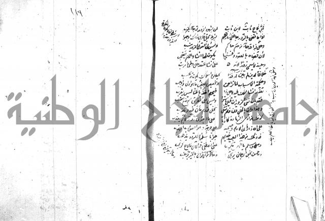 نزهة المناجي 