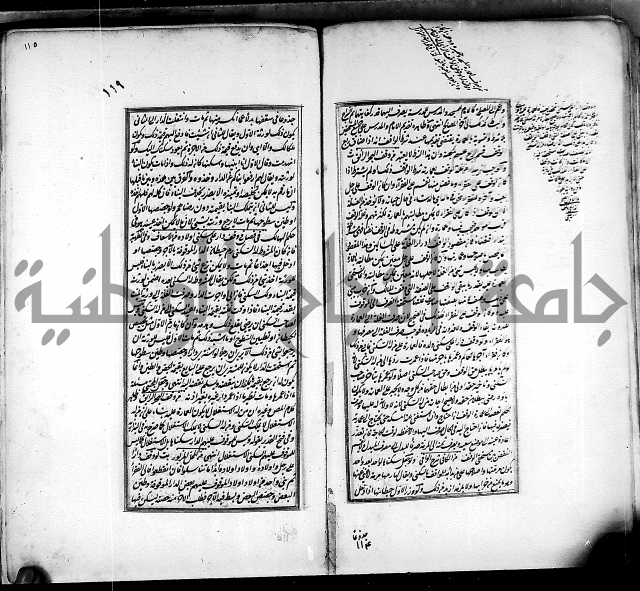 من مخطوطات الحاج نمر النابلسي 