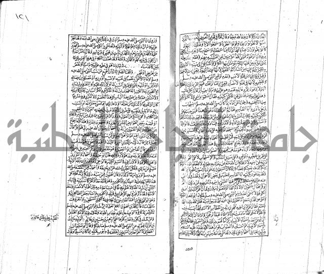 الشفا بتعريف حقوق المصطفى للقافي عياض