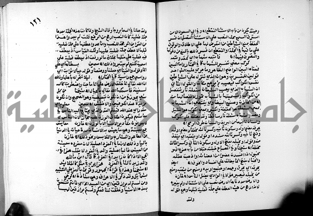 الفتوحات الالهية بتوضيح تفسير الجلالين للدقائق الخفية الجزء الثالث