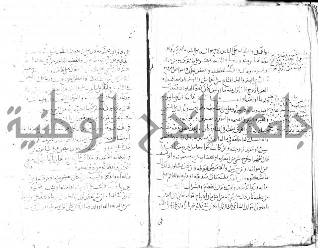 الحكم والغايات في تفسير المنامات