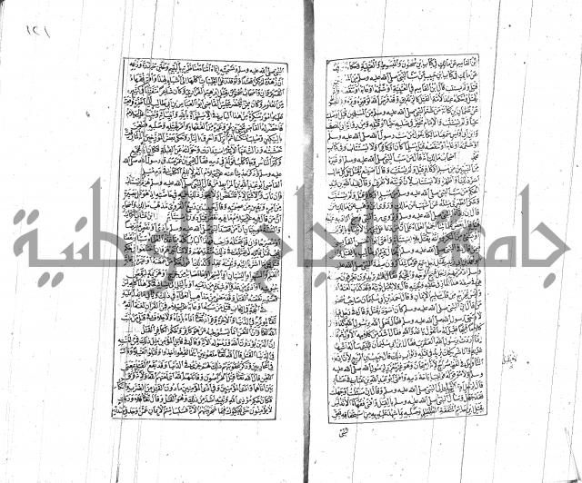 الشفا بتعريف حقوق المصطفى للقافي عياض