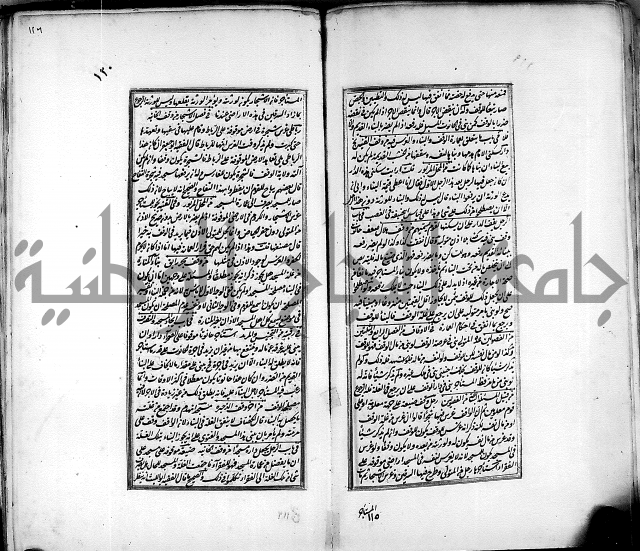 من مخطوطات الحاج نمر النابلسي 