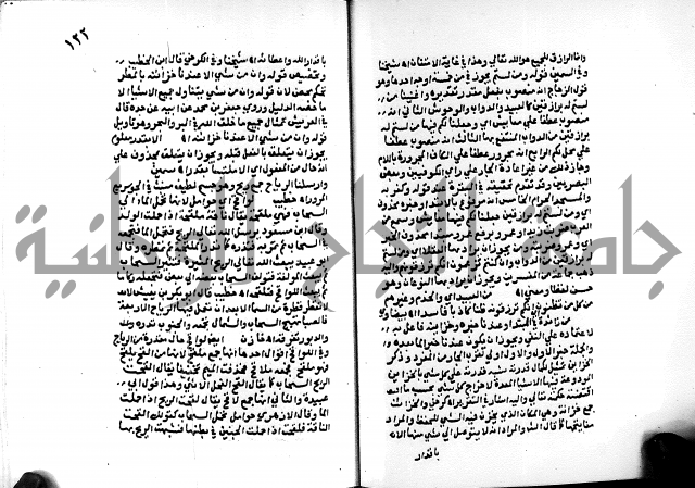 الفتوحات الالهية بتوضيح تفسير الجلالين للدقائق الخفية الجزء الثالث