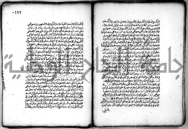 فقة من مخطوطات مسجد الحاج نمر النابلسي 