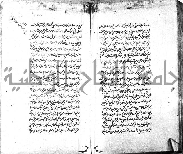 شرح الاصلاح على ديباجة المصباح لابن يوسف