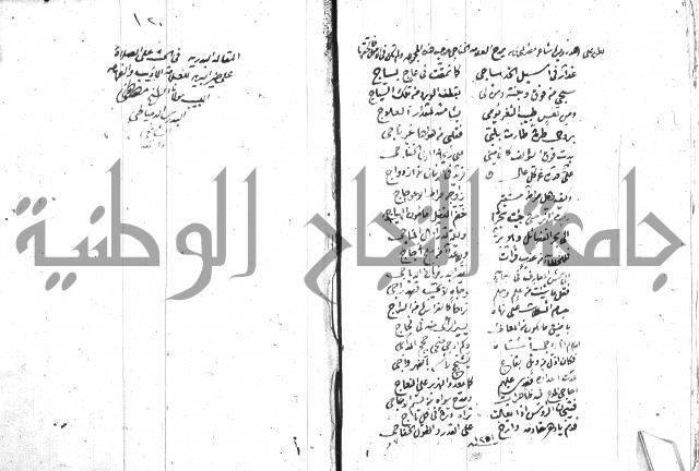 نزهة المناجي 