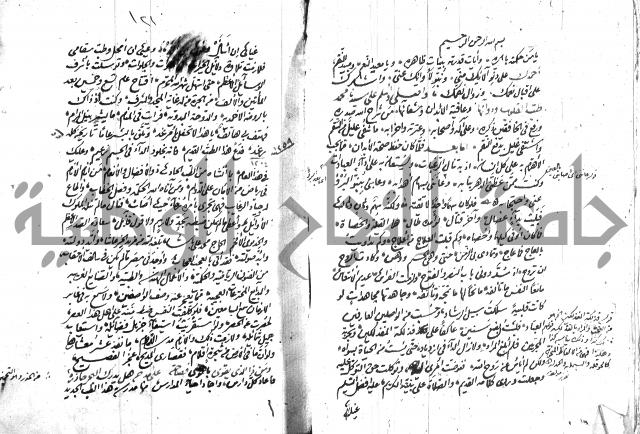 نزهة المناجي 