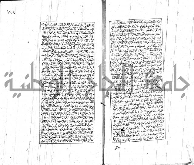 الشفا بتعريف حقوق المصطفى للقافي عياض