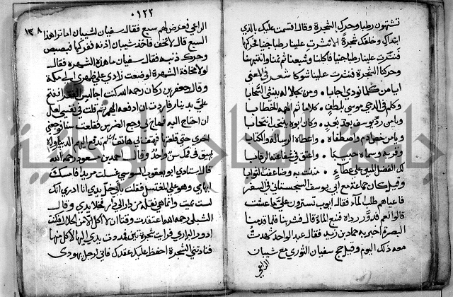 الروض الفائق في المواعظ والرقائق - خطب - احاديث - قصائد  - حكايات الصالحين 